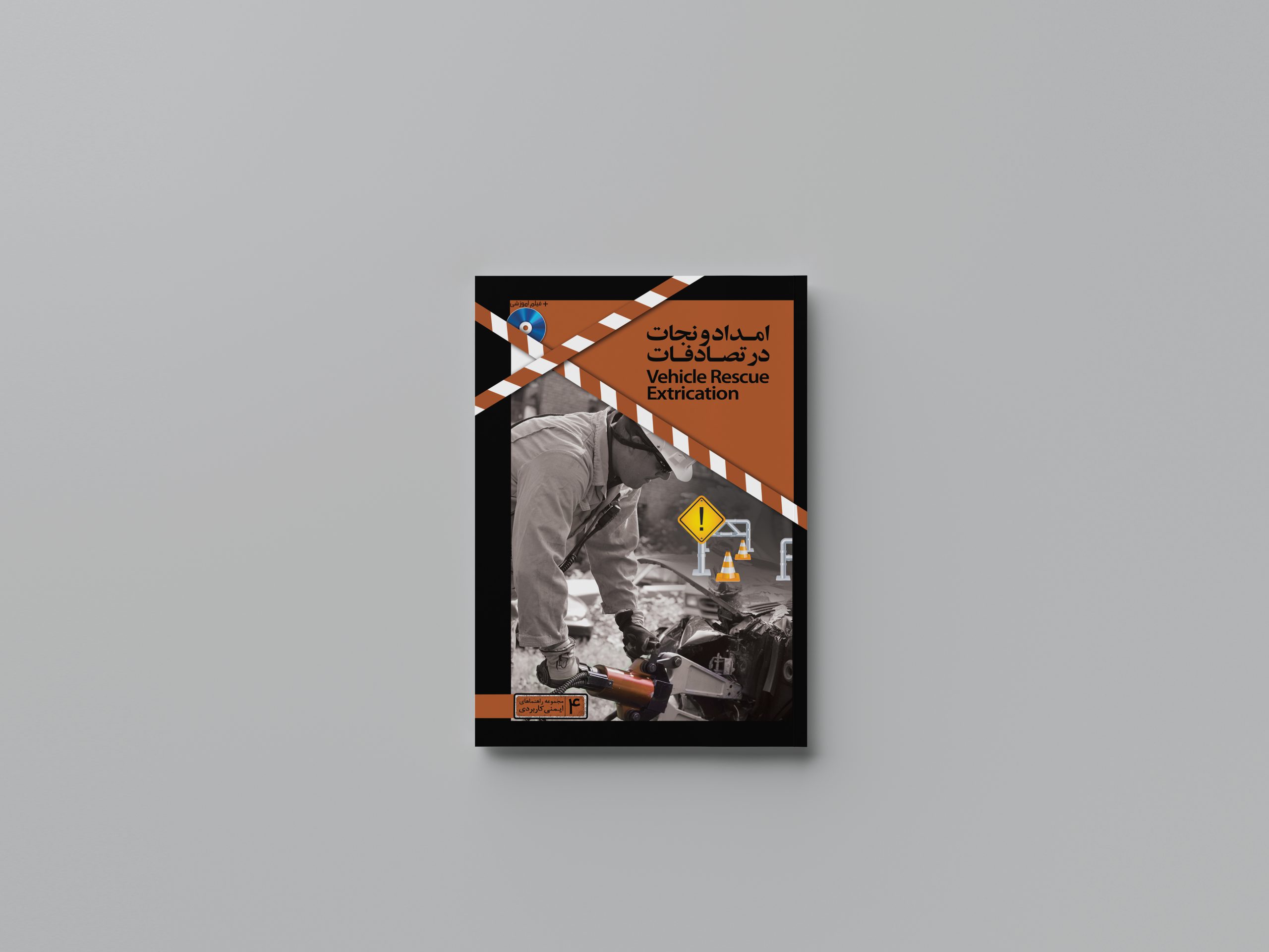 امداد و نجات در تصادفات
