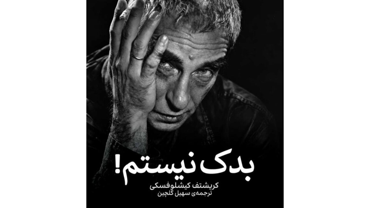 پرترهای از کریشتوف کیشلوفسکی به بازار کتاب آمد